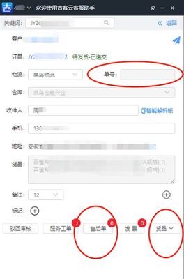 吉客云客服助手 電商客服的王者裝備，輕松搞定售后咨詢與票據信息查詢
